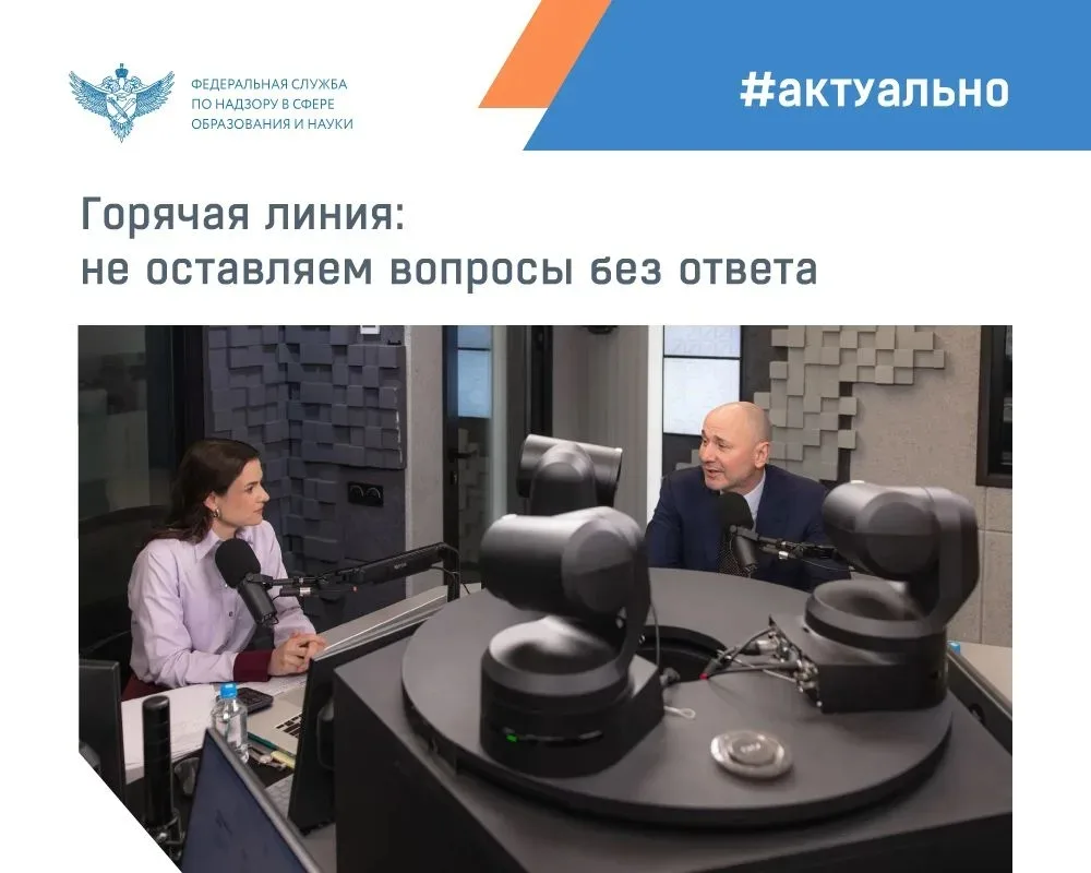 💯Продолжаем отвечать на вопросы, которые были заданы во время горячей линии Рособрнадзора