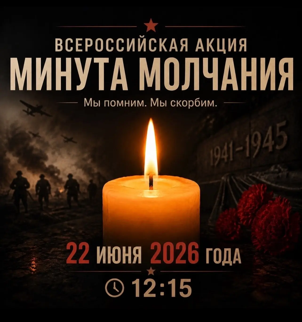 «Тот самый длинный день в году
С его безоблачной погодой
Нам выдал общую беду
На всех, на все четыре