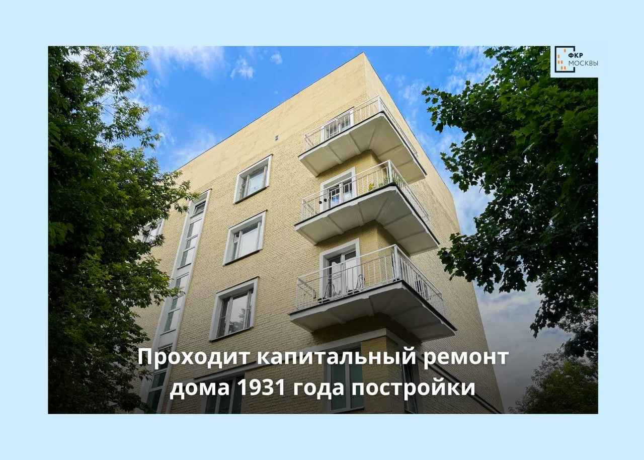 🏣⚒️ В районе Сокольники проходит восстановление жилого дома, возведенного в конструктивистском стил