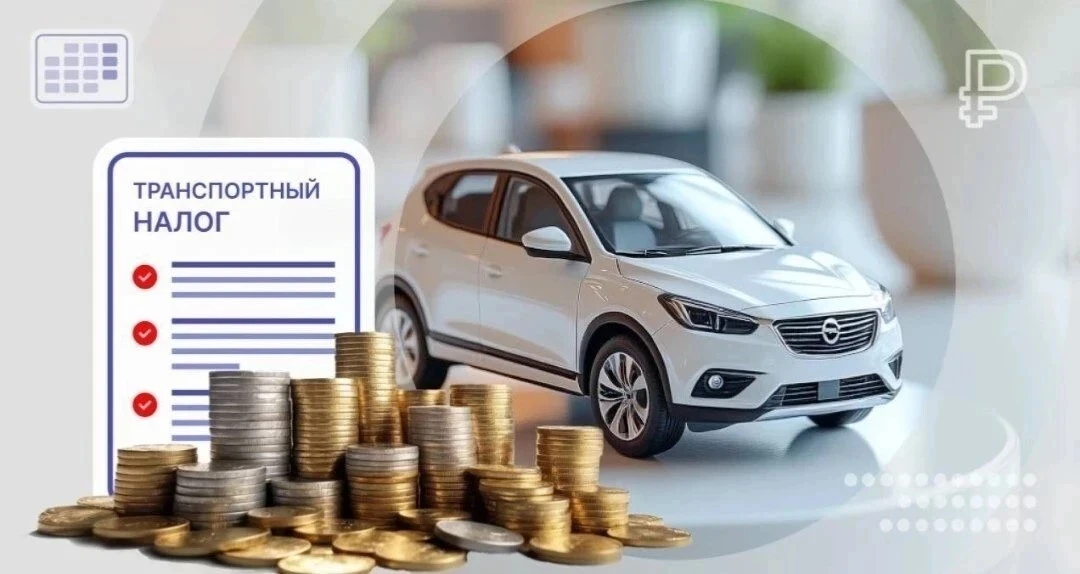 ‎🚗 Как начисляется налог на машину.
‎
‎Владельцы автомашин, мотоциклов, мотороллеров до 1 декабря д