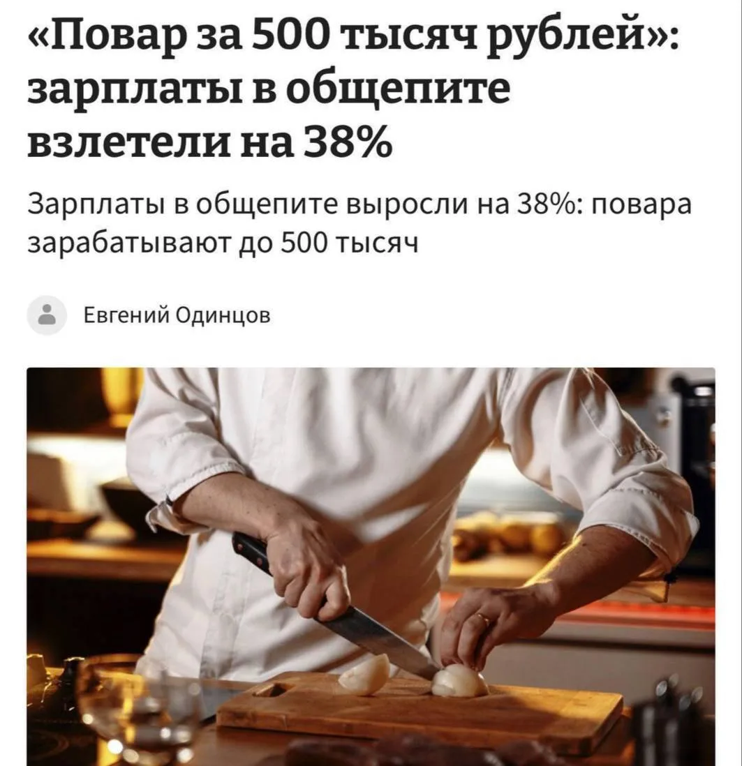 Повара в России зарабатывают уже до 500.000₽