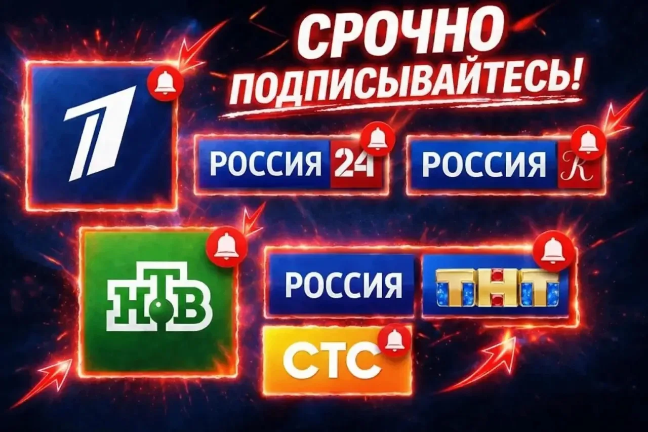 ТВ-каналы под угрозой.❗️  В связи с текущей ситуацией в России телевидение может не работать или раб