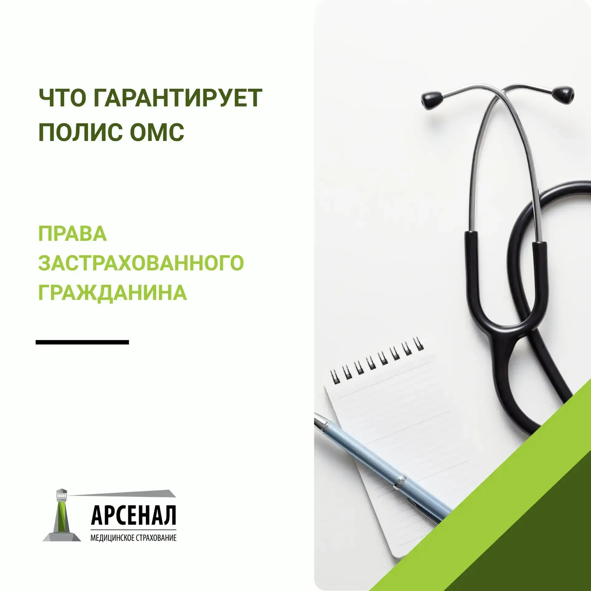 Знаете ли вы свои права по полису ОМС?
Полис ОМС — это не только право на бесплатную медицинскую пом