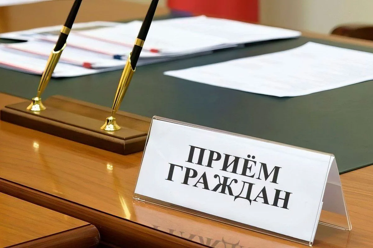 ✅Личный прием граждан