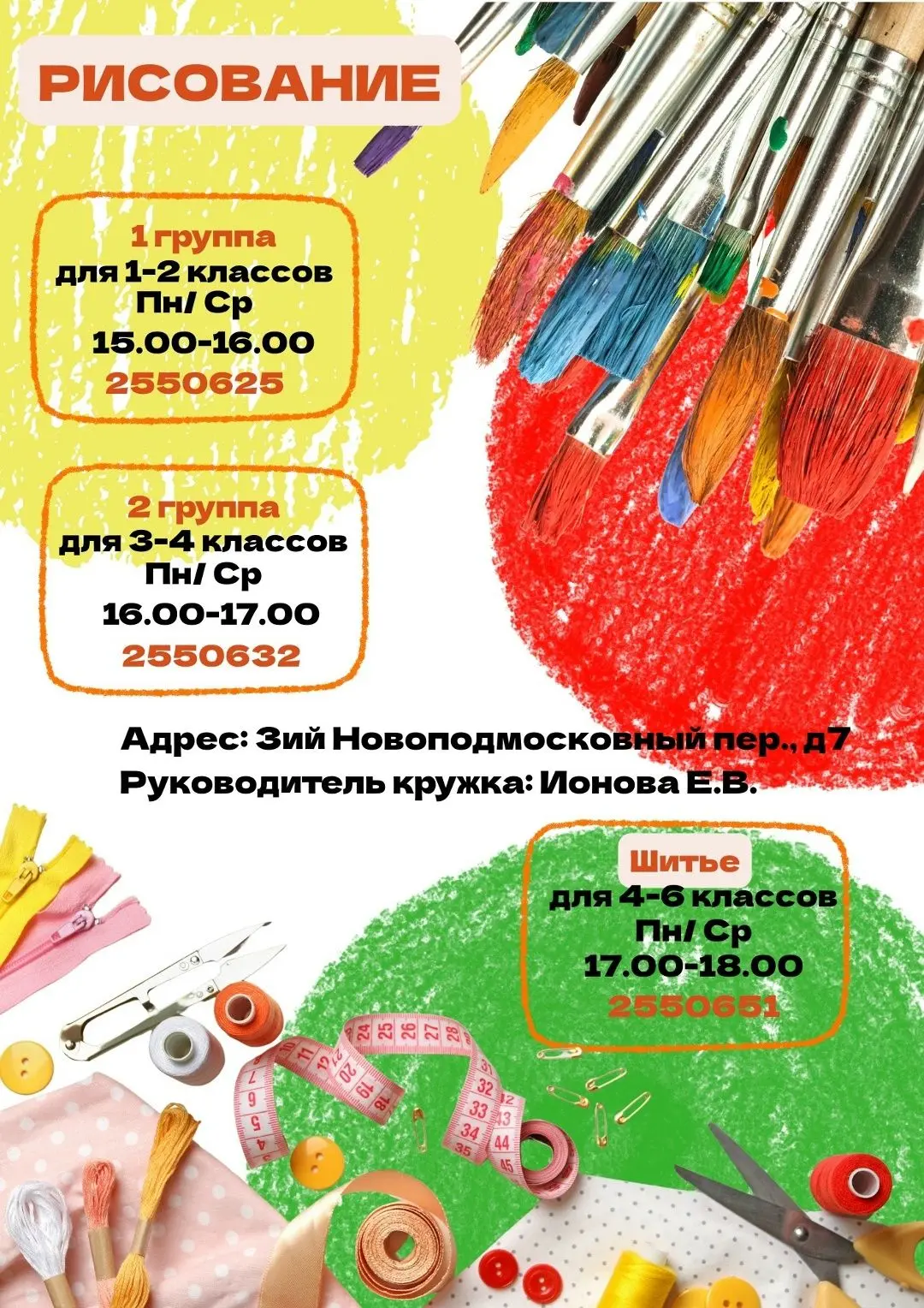 😎 школа приглашает на платные кружки по рисованию для 1-4 классов и в студию юного мод...