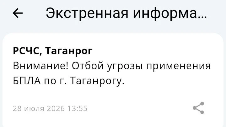 🟢❗️  РСЧС: Отбой беспилотной опасности на территории Таганрога!

📱 Монитор Ростовской области - оп