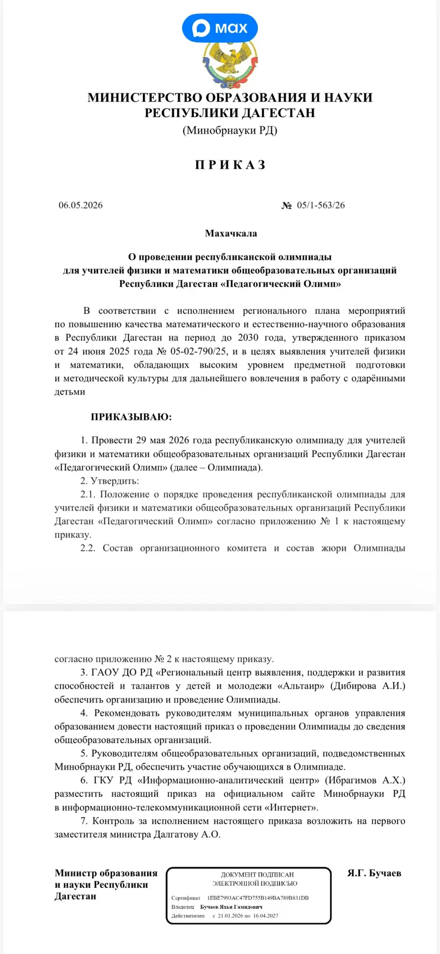Медиа публикации
