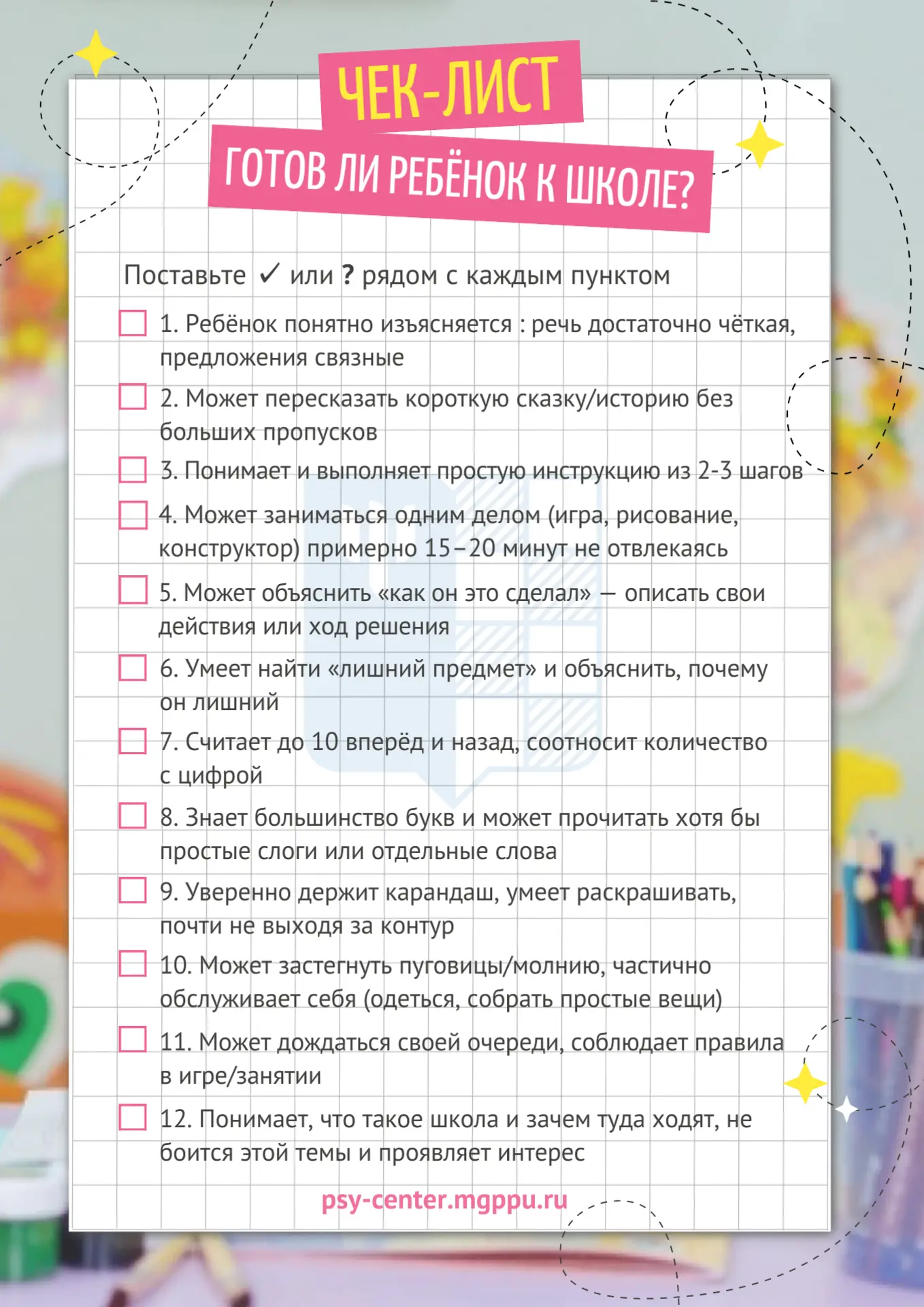 📝 Чек-лист «Готов ли ребенок к школе?»

Летом у родителей появляется время присмотреться к ребёнку 