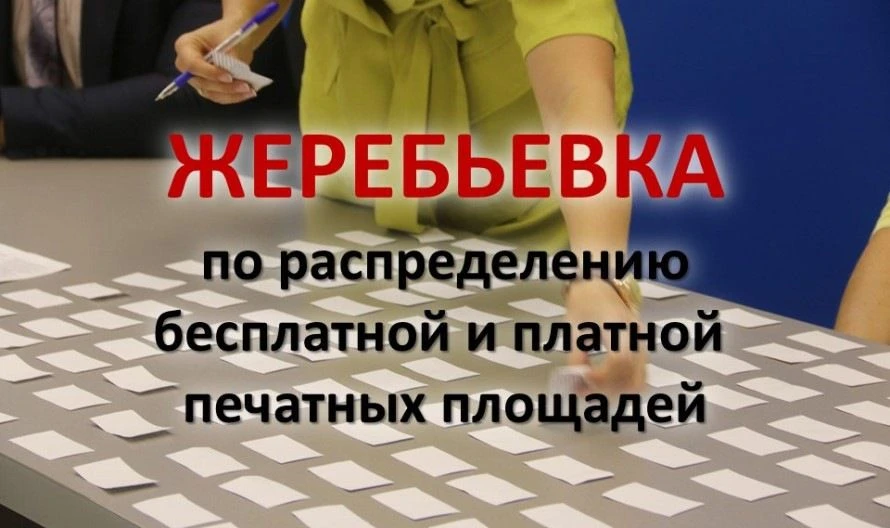 Избирком Тувы проведет жеребьевку эфирного времени между зарегистрированными кандидатам...