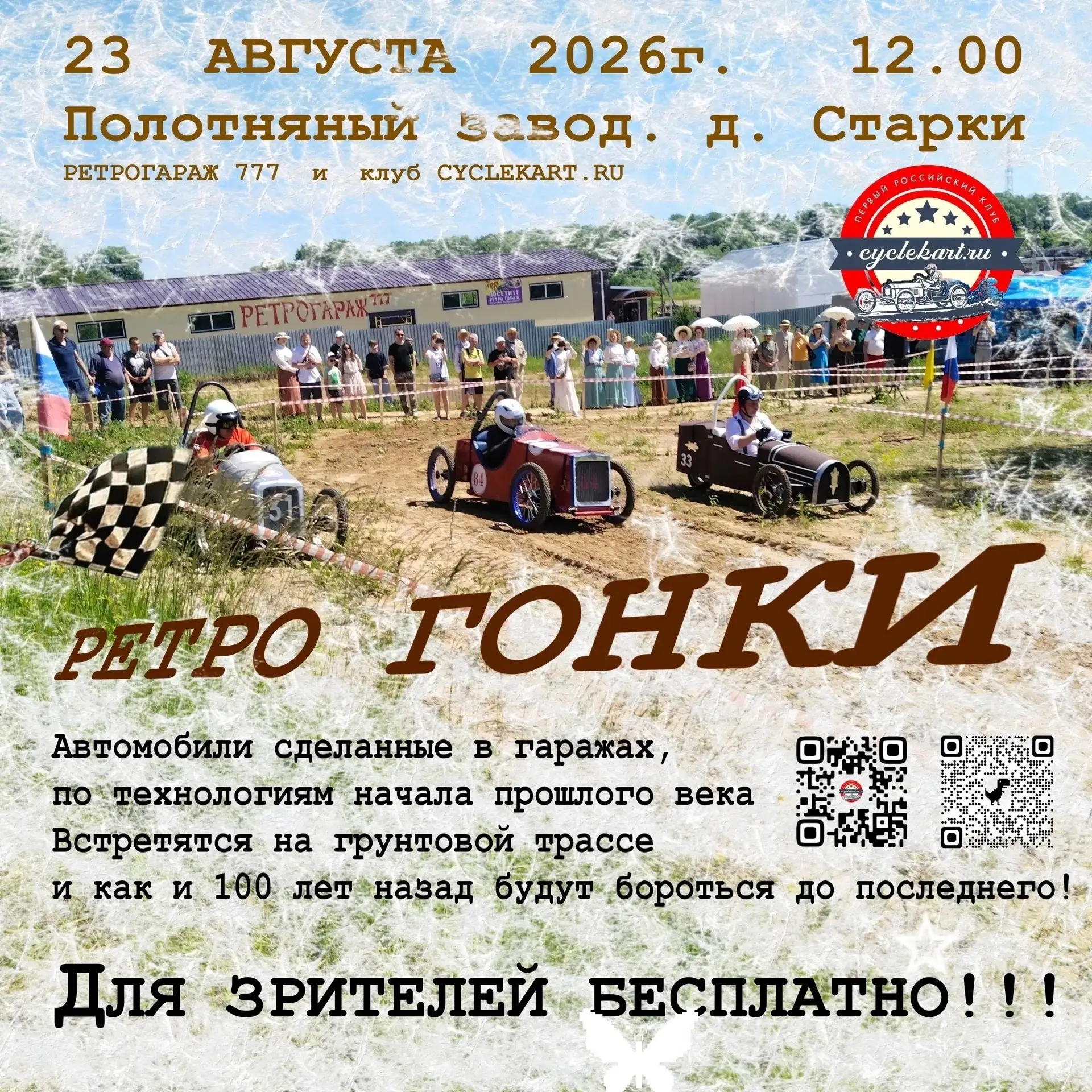 🌟Ретро Гонки!🌟