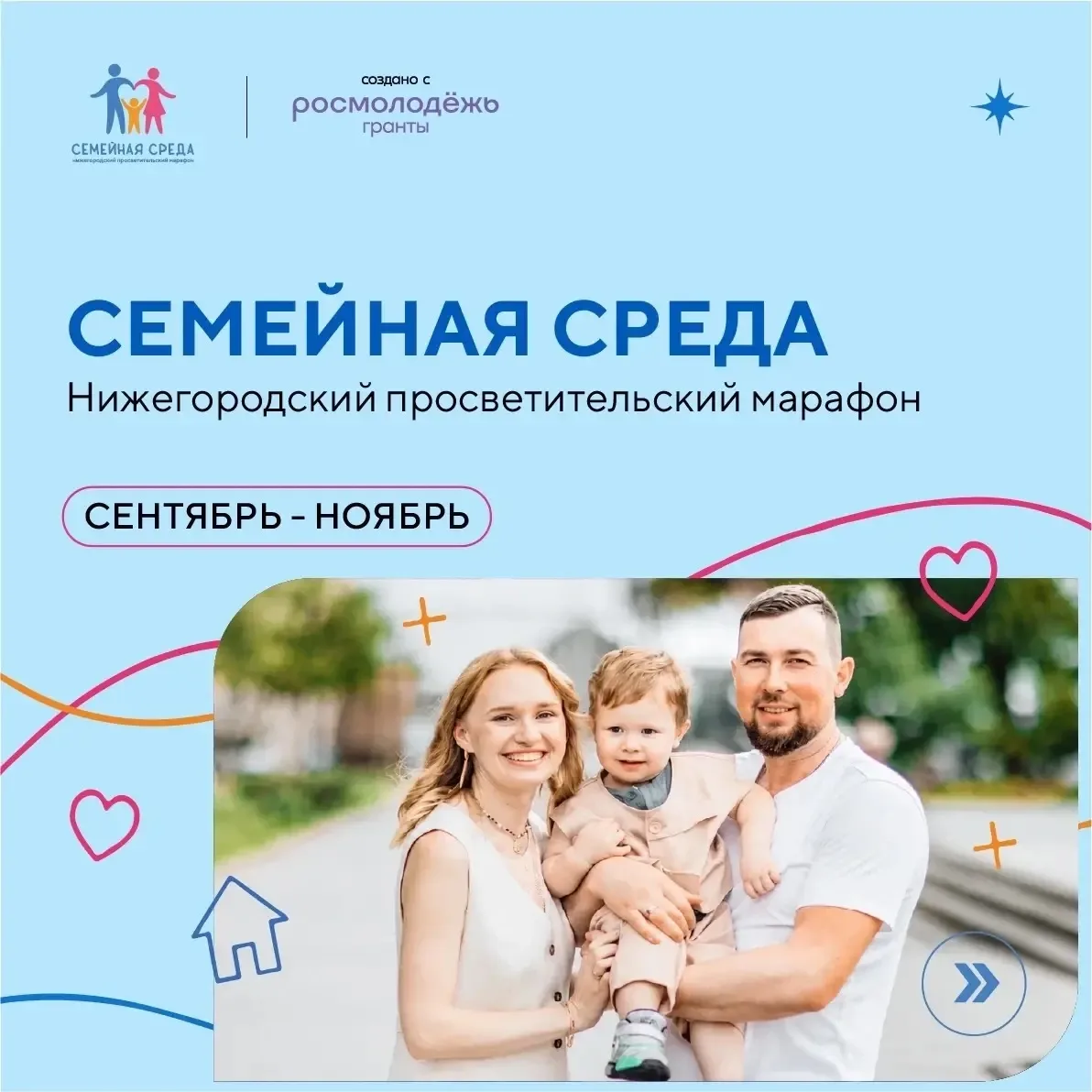 Друзья! Мы стартуем!

Нижегородский просветительский марафон "Семейная среда"

Команда Мининского ун