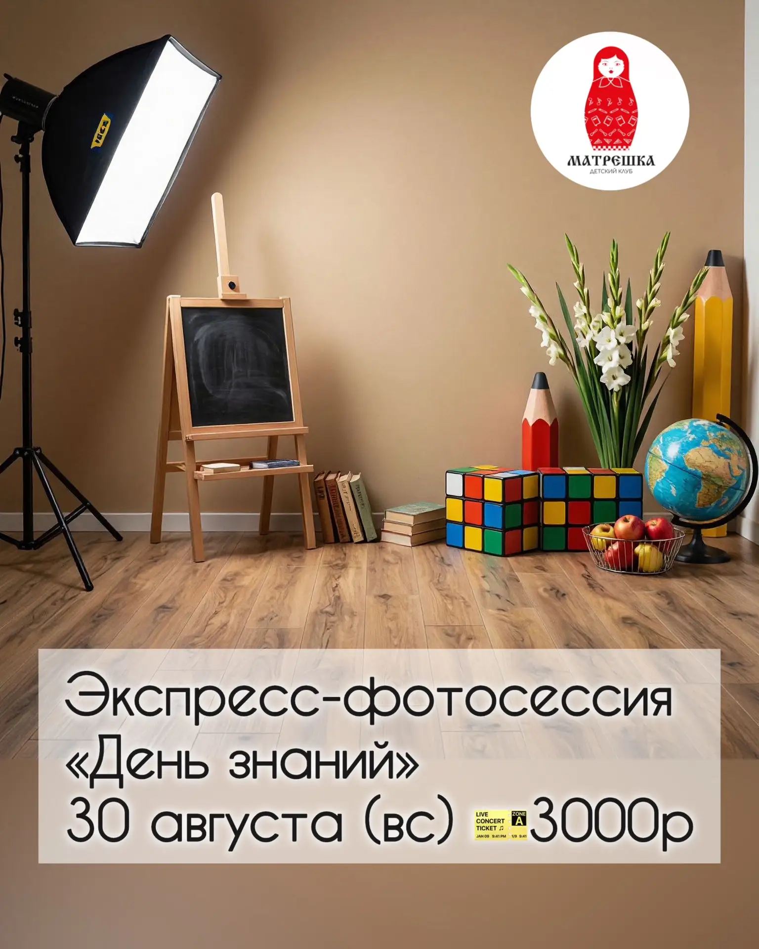 📸📸📸 30 августа с 11:00 мы приглашаем школьников на фотосессию - отрепетировать 1 сен...