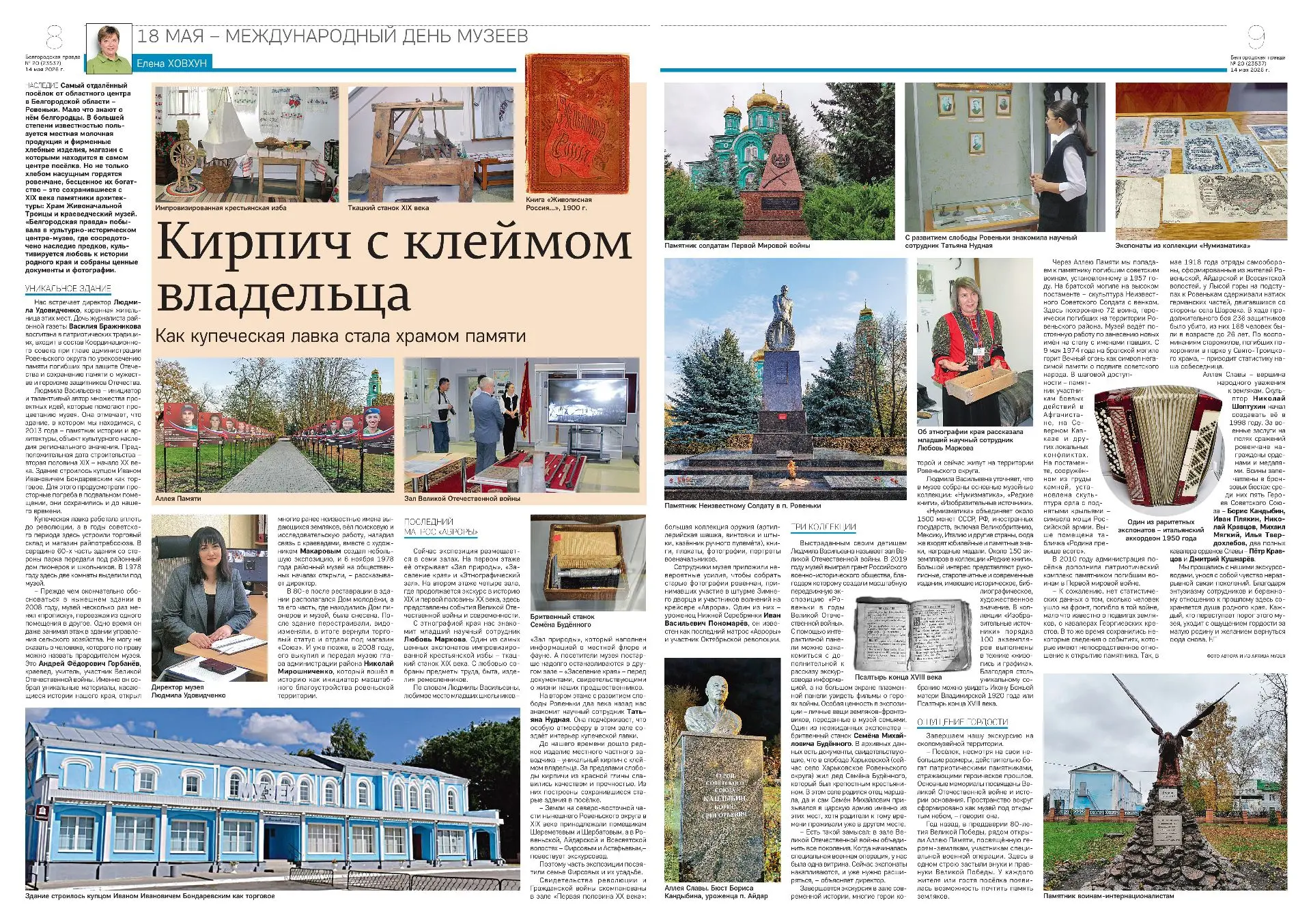 Ровеньский краеведческий музей – на страницах «Белгородской правды»!