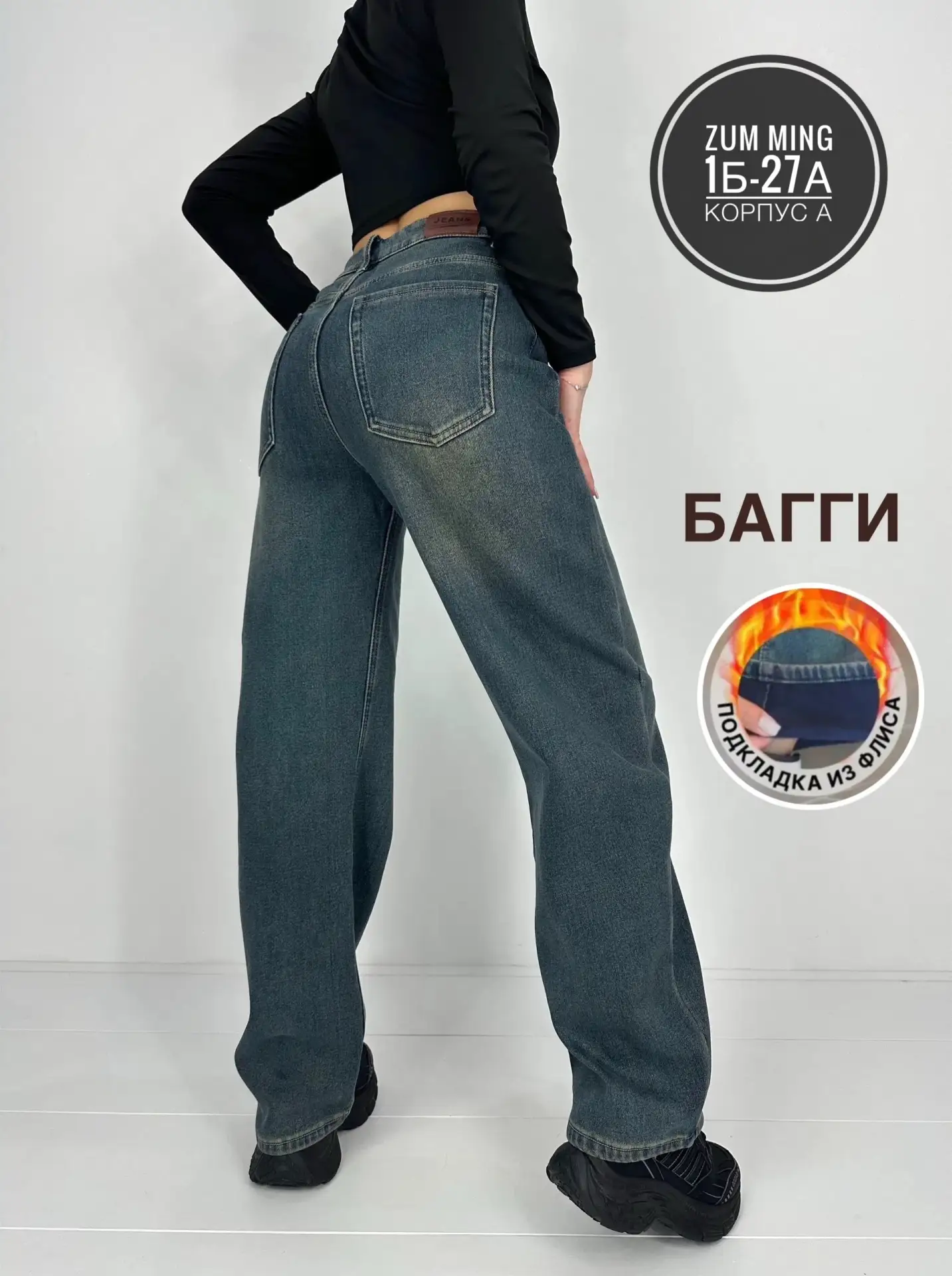 Джинсы