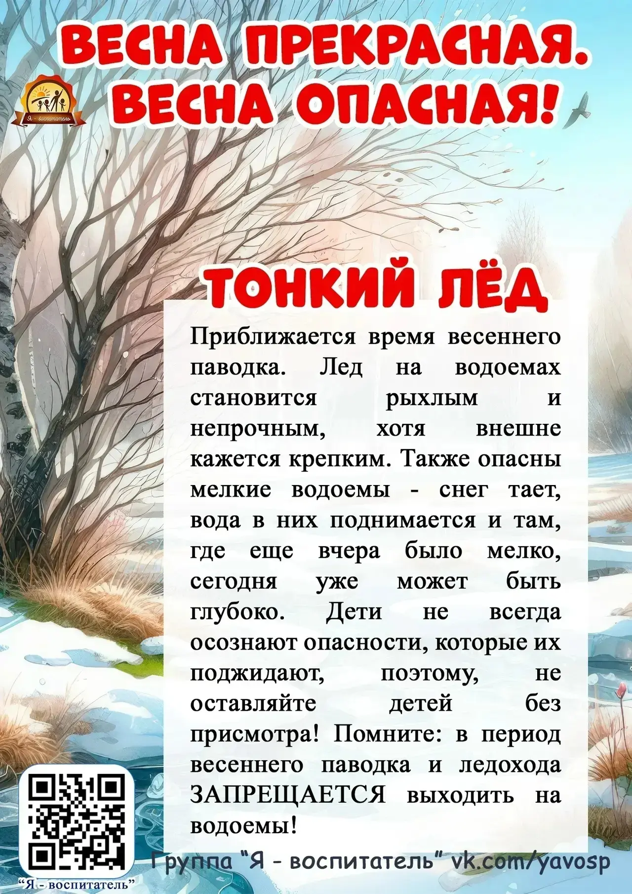 Уважаемые родители!