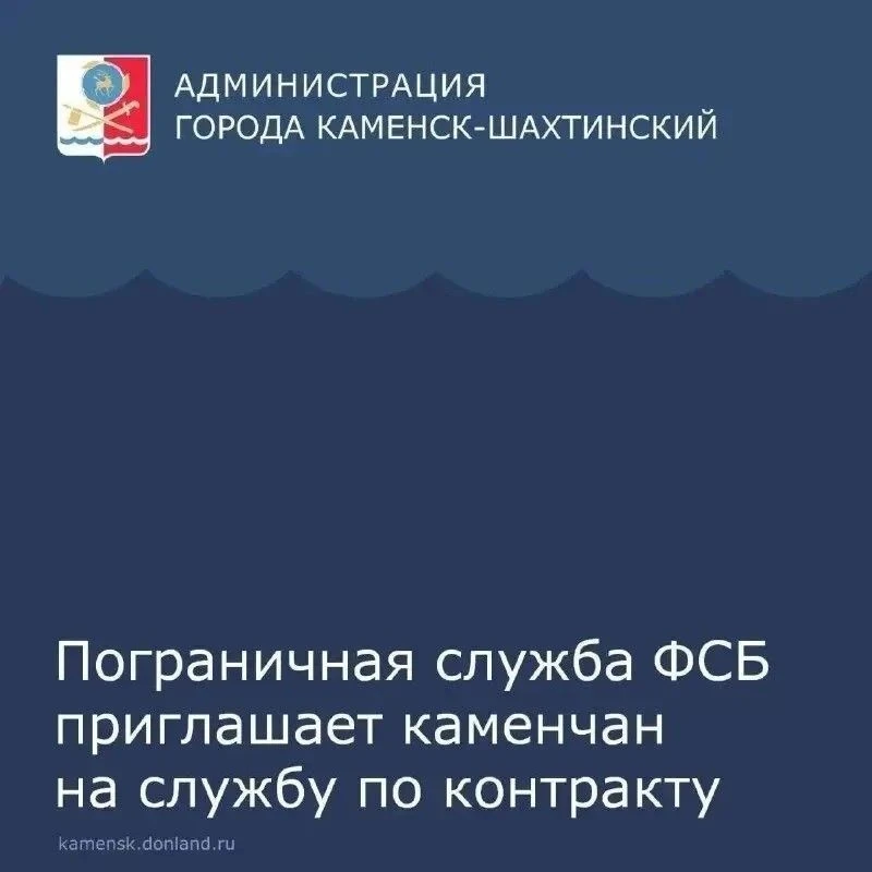 📌 Уважаемые каменчане! Пограничная служба ФСБ России осуществляет набор  на военную службу по контр