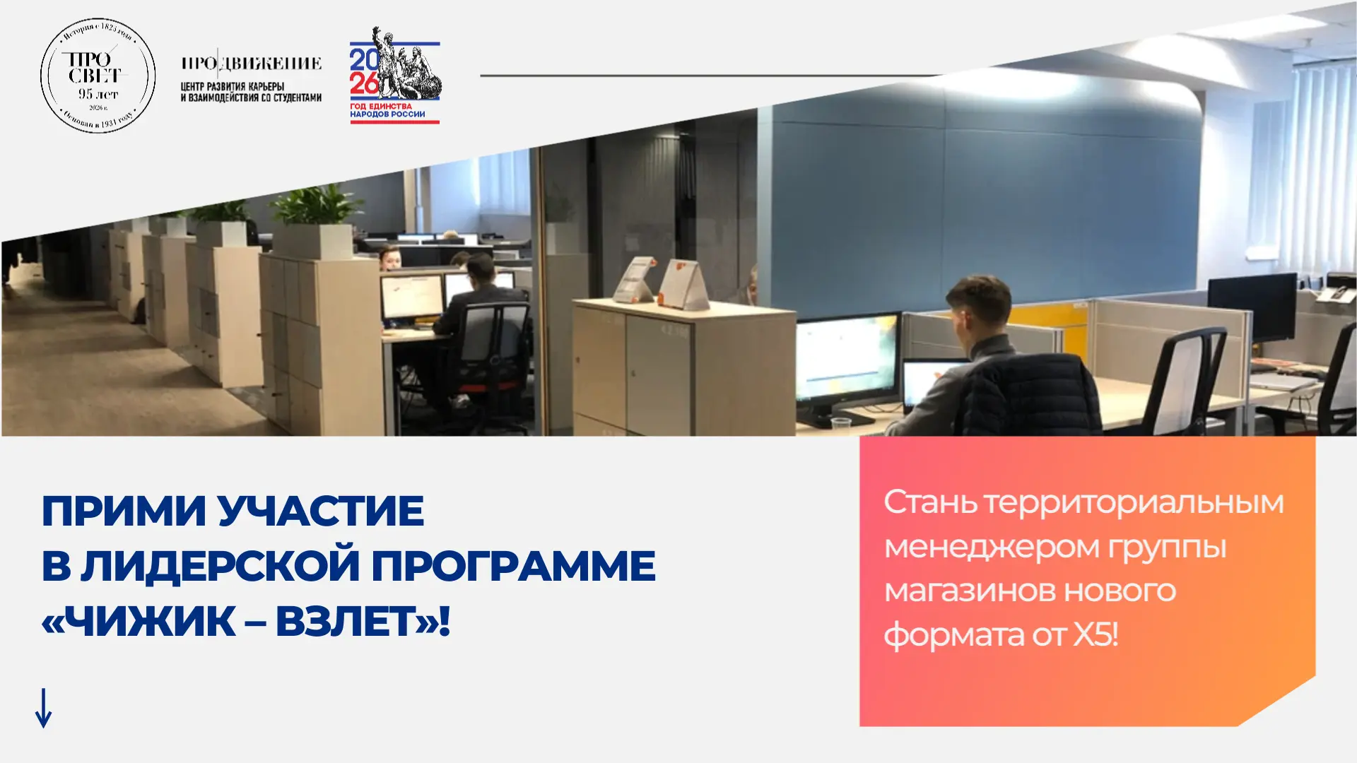 🚀 Стартовал отбор на лидерскую программу «Чижик — взлёт»!