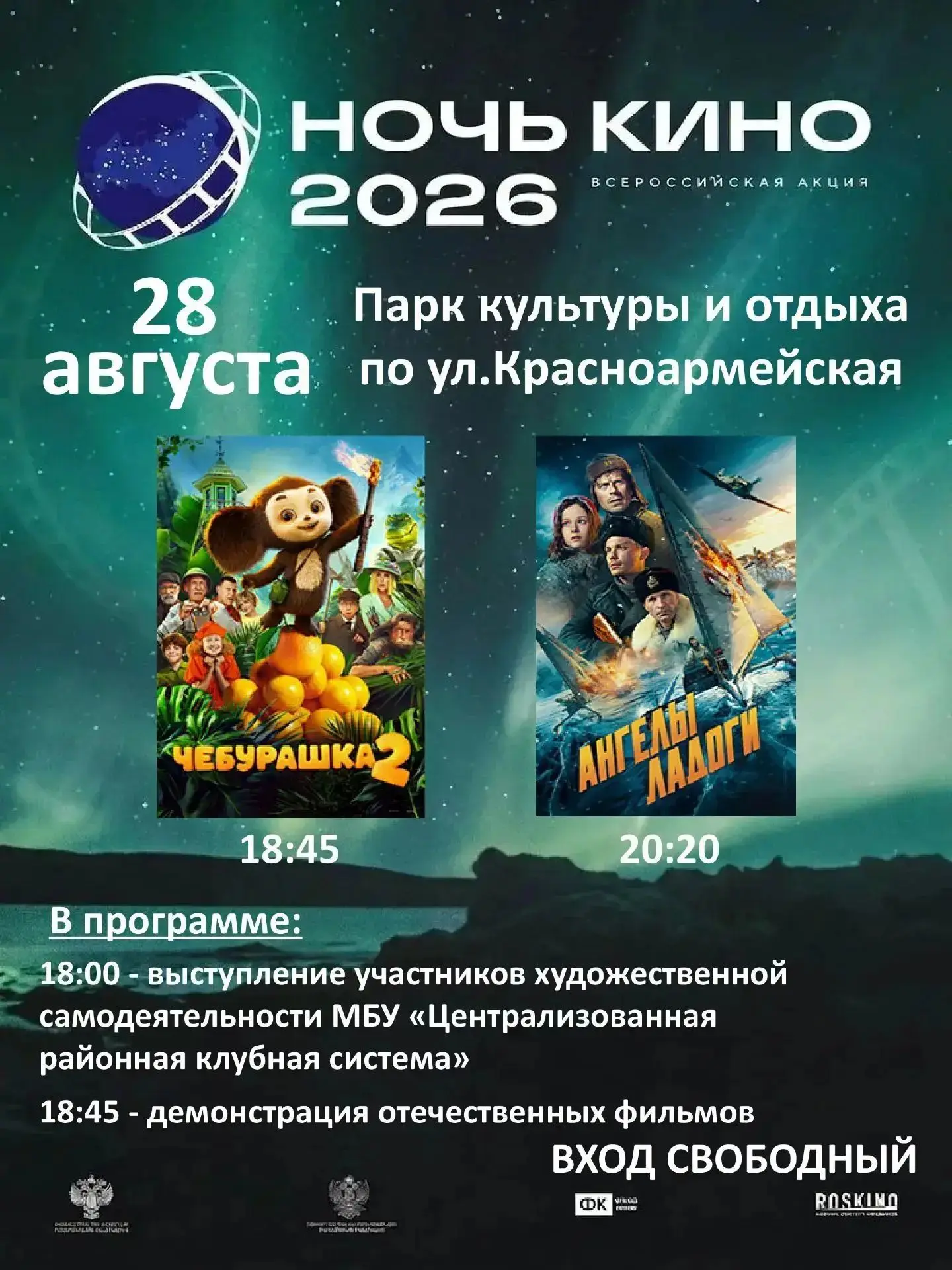 🎬 Ночь кино в Бугульме: завершающий сеанс под открытым небом
