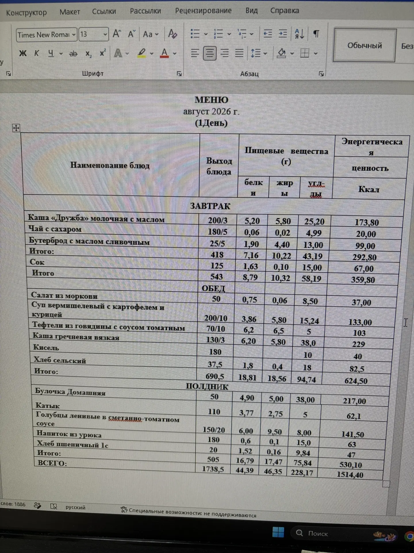 Меню на 24.08