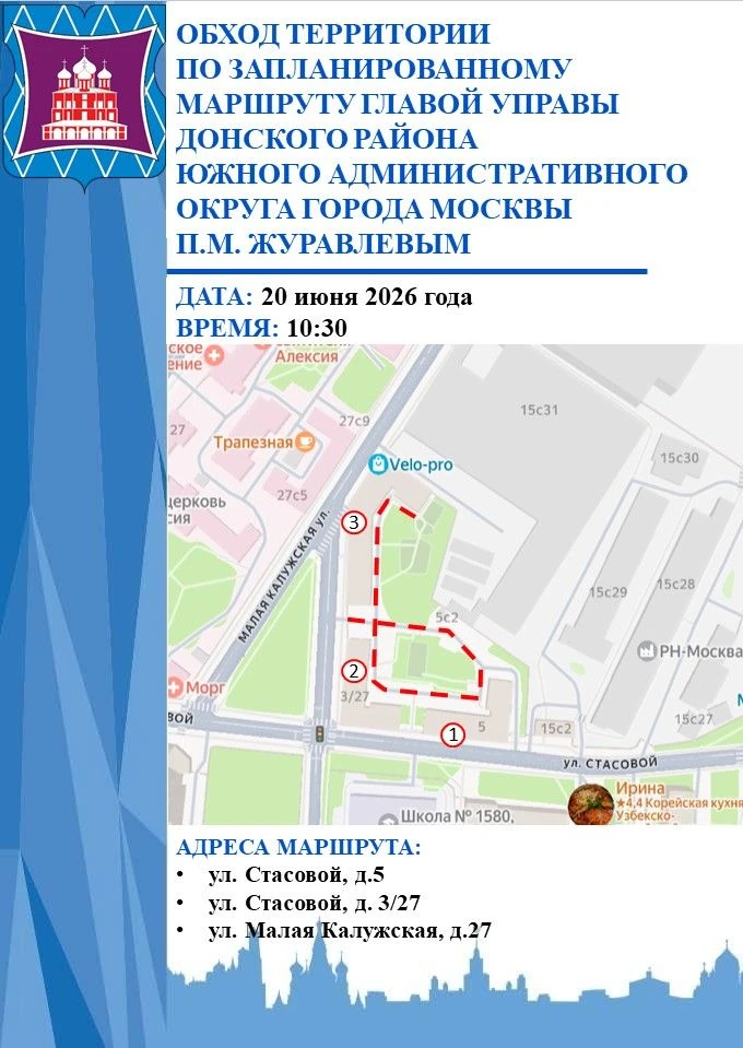 Уважаемые жители Донского района!

📆20 июня в 10:30 состоится обход территории главой управы.

Нача