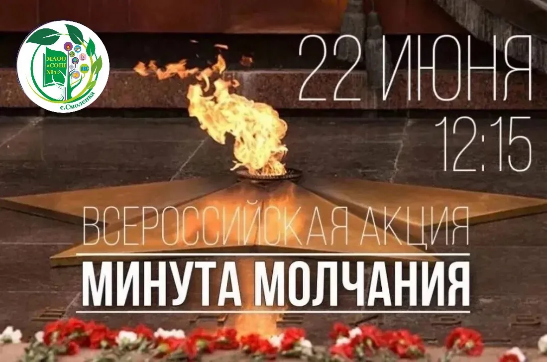 Всероссийская 🇷🇺акция «Минута молчания» 

22 июня в 12:15 по московскому времени в России 🇷🇺объя
