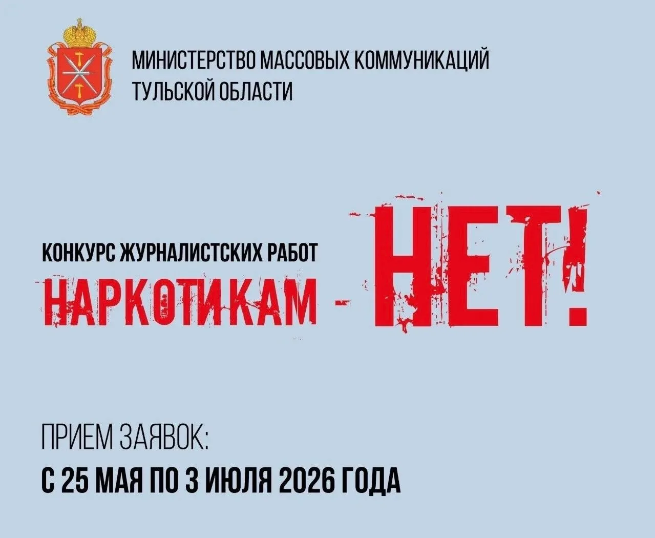 ❗️Внимание, журналисты Тульской области!