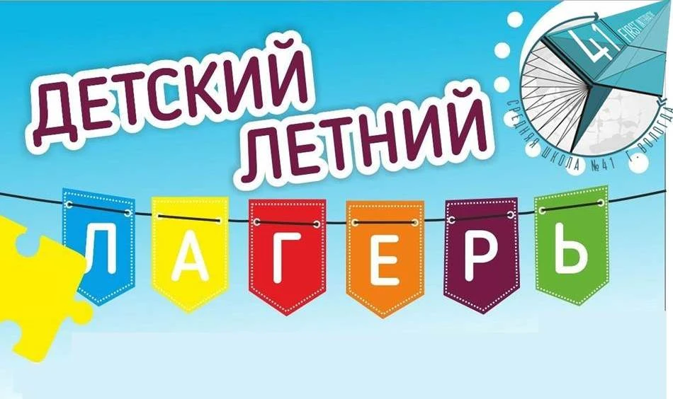 Уважаемые родители!  Напоминаем, что завтра, 1 апреля, открывается запись в летние лагеря! На портал