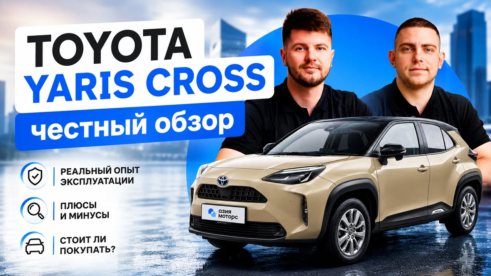 🔥 Toyota Yaris Cross — один из самых популярных кроссоверов в своём классе!