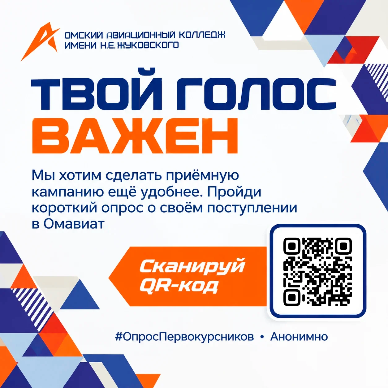 Первокурсники, на связи Омавиат!