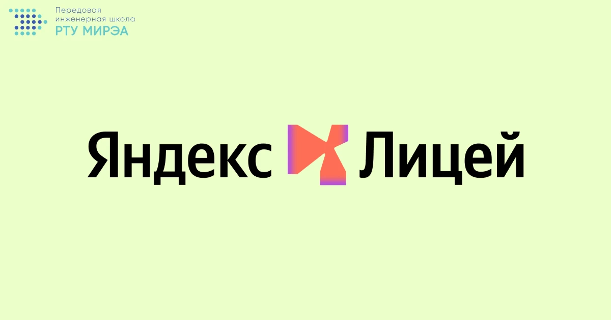 Старт набора в Яндекс Лицей: пора врываться в IT! 🚀
