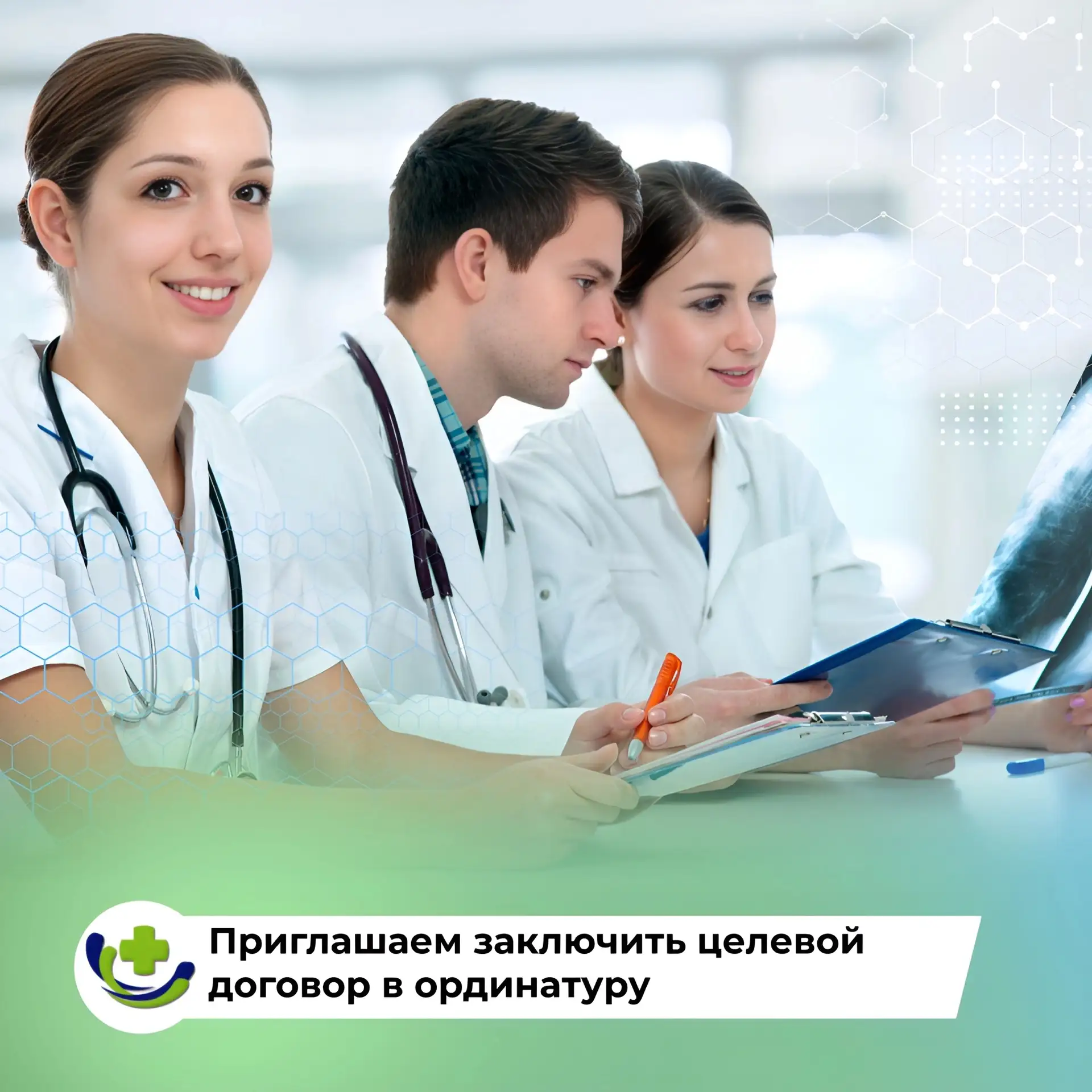 🎓 Целевые направления в ординатуру в 2026 году 🏥