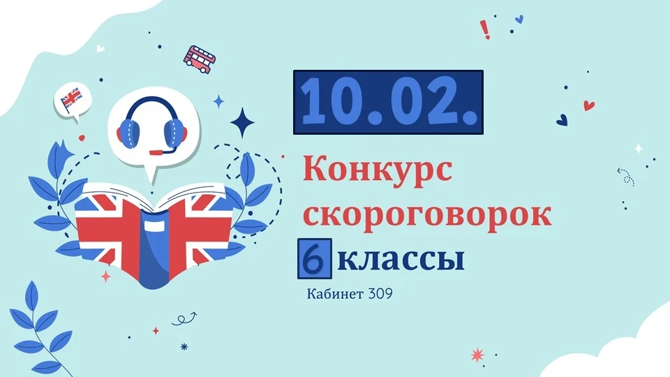 Друзья, в нашей школе началась яркая и шумная Неделя иностранных языков! Это время, когда можно блес