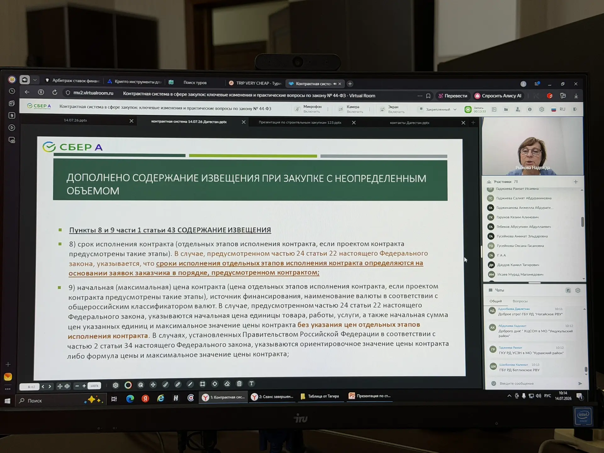 Работаете в сфере закупок? Тогда вы точно не должны пропустить наш вебинар! 💻

Прямо сейчас проходи