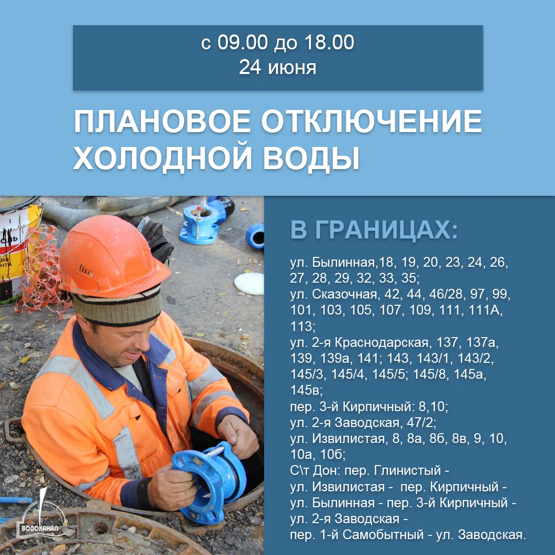 Не забудьте запастись водой! 💦

24 июня наши специалисты будут проводить ремонтные работы на водопр