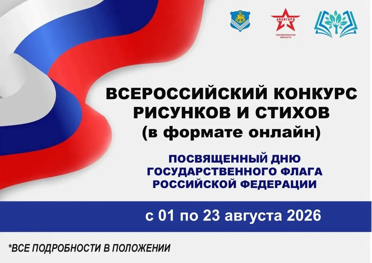Добрый день, коллеги!

Хотите выразить свою любовь к Родине через творчество? Тогда этот конкурс — д
