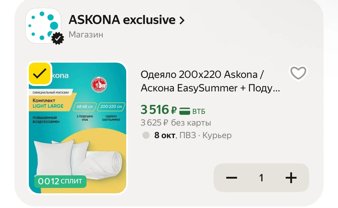 🩷 АСКОНА большое одеяло 200х220 и 2 подушки 🔥