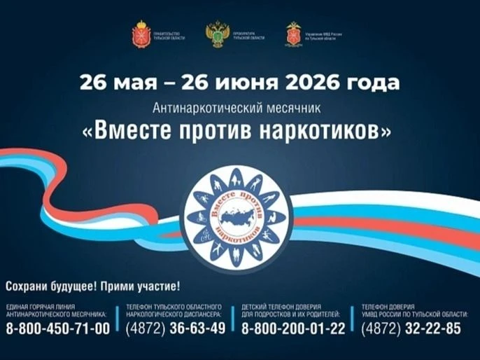 📢 Вместе против наркотиков!

Сегодня, 17 июня 2026 года , в рамках Всероссийской антинаркотической 