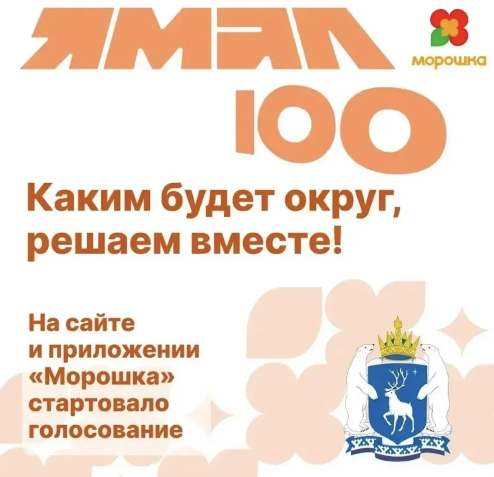 В 2030 году Ямалу исполнится 100 лет. Губернатор Дмитрий Артюхов призвал жителей округа быть активны