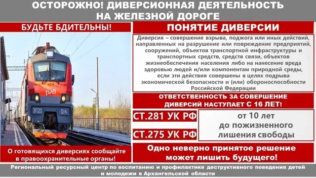 🚨 Диверсия - Статья 281 Уголовного кодекса Российской Федерации

❗ НАКАЗЫВАЮТСЯ ЛИШЕНИЕМ СВОБОДЫ НА