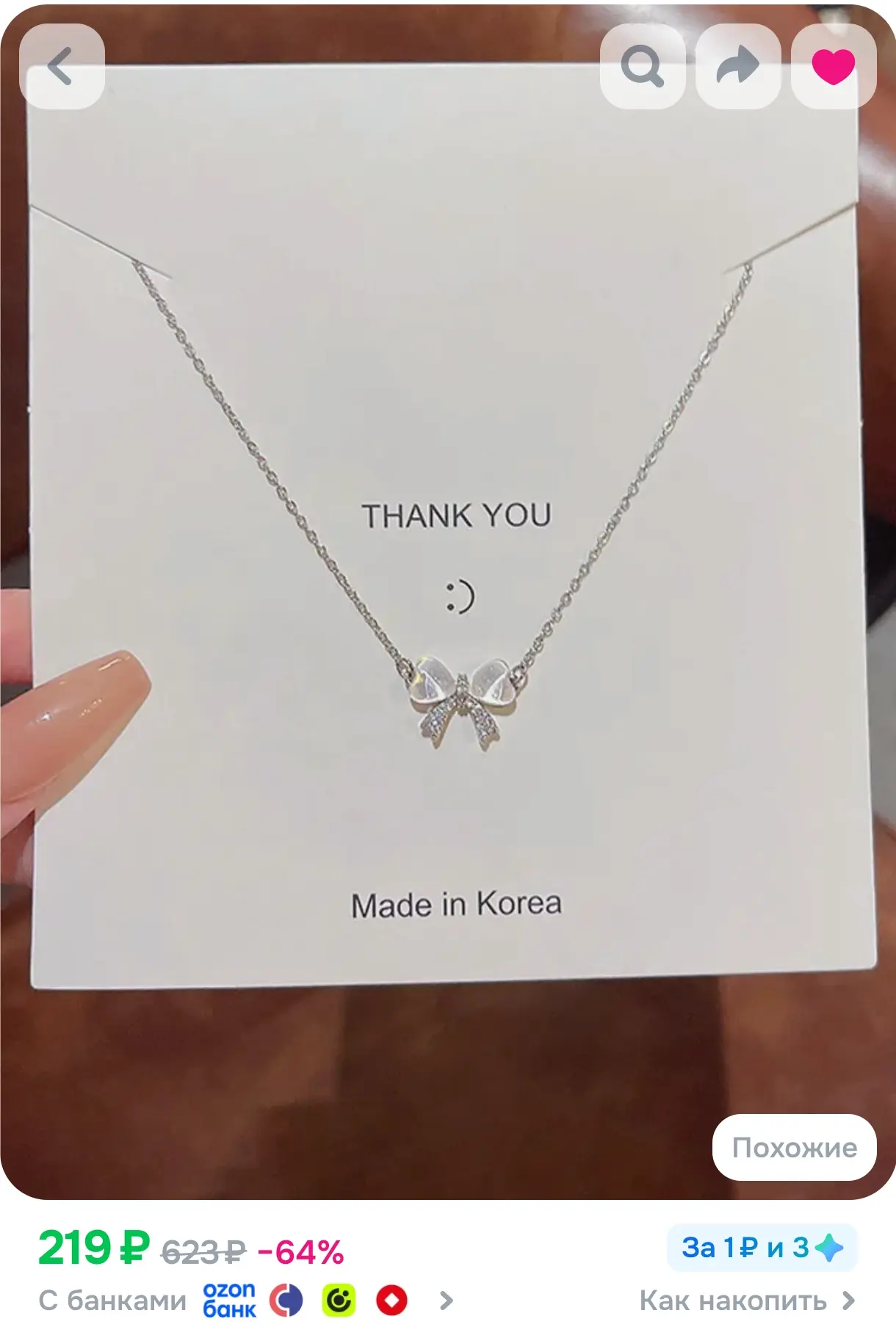 https://www.ozon.ru/product/tsepochka-na-tsepochke-3296229567/?advRef=j8k1vghrj8AvSjMgW...