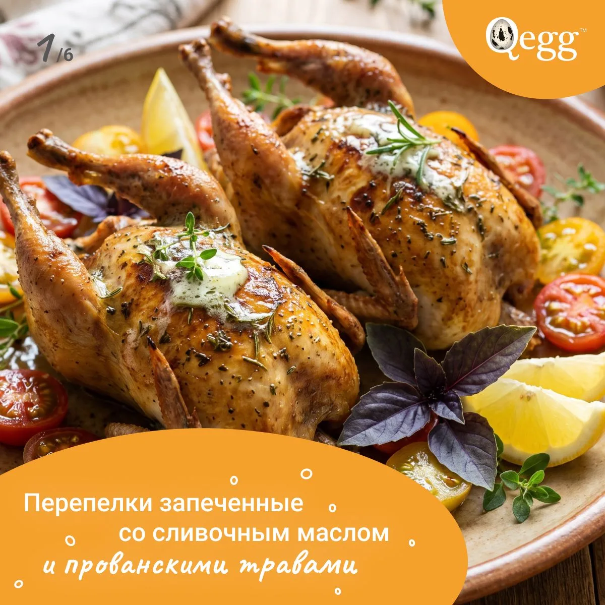 Сливочное масло, чеснок и прованские травы — сочетание, которое отлично раскрывает вкус...