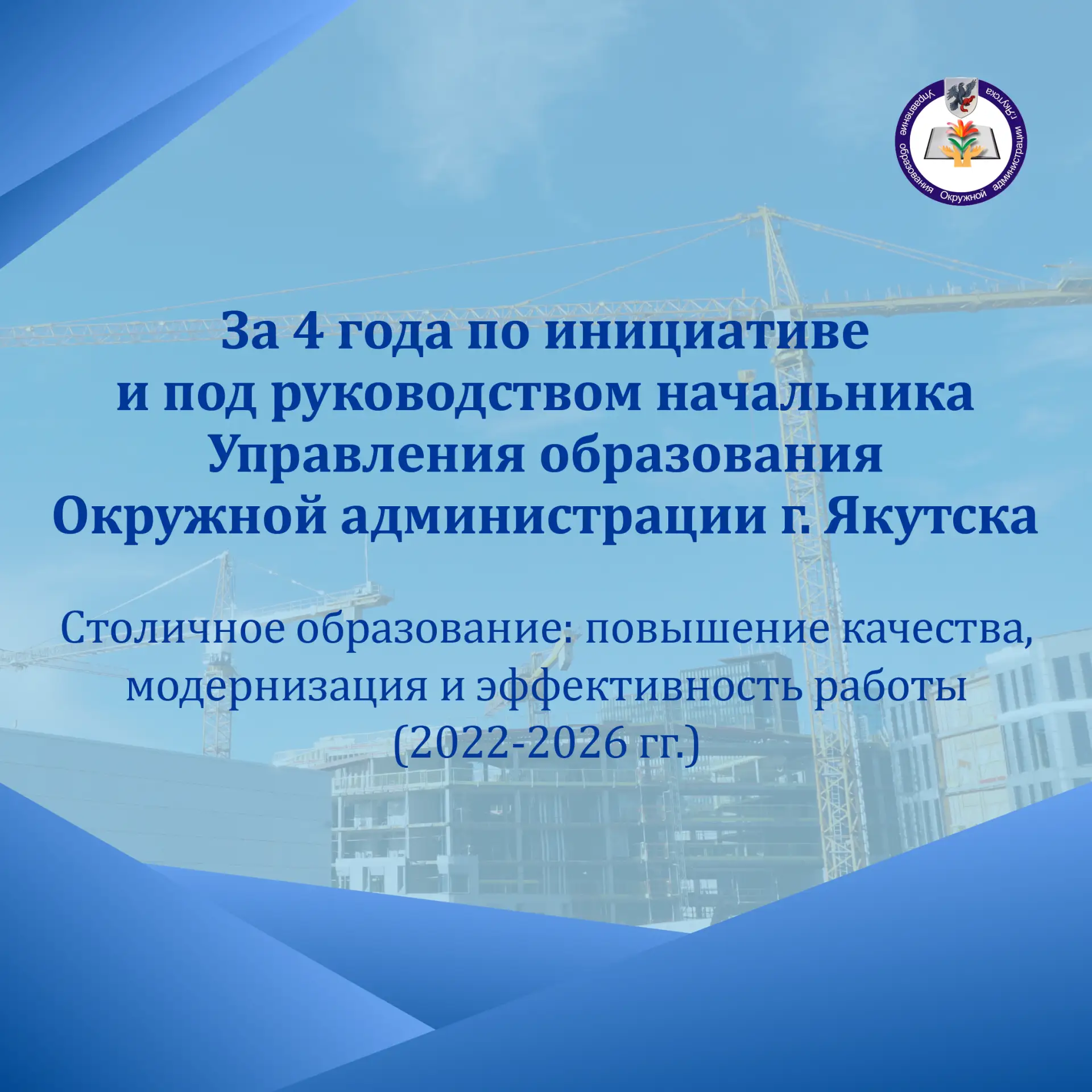 Столичное образование растёт и меняется