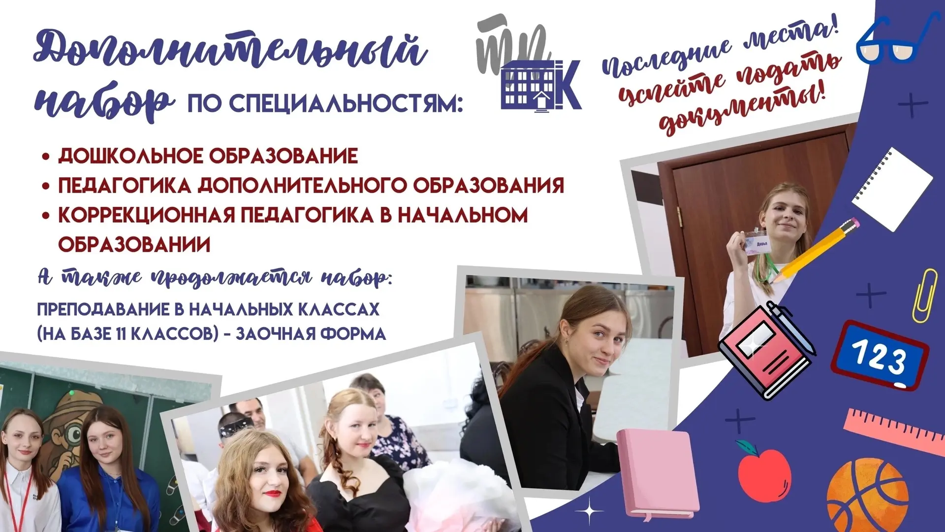 ❗️ Уважаемые абитуриенты!