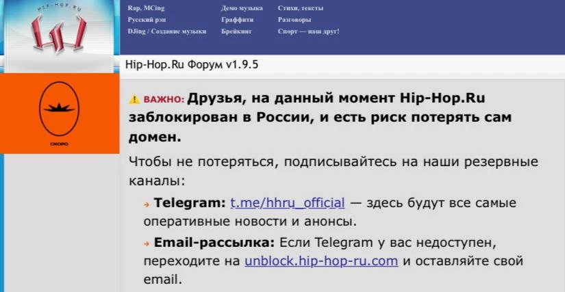🎤 Администраторы Hip-Hop Ru сообщили о блокировке площадки в России. Они также заявили, что рискуют