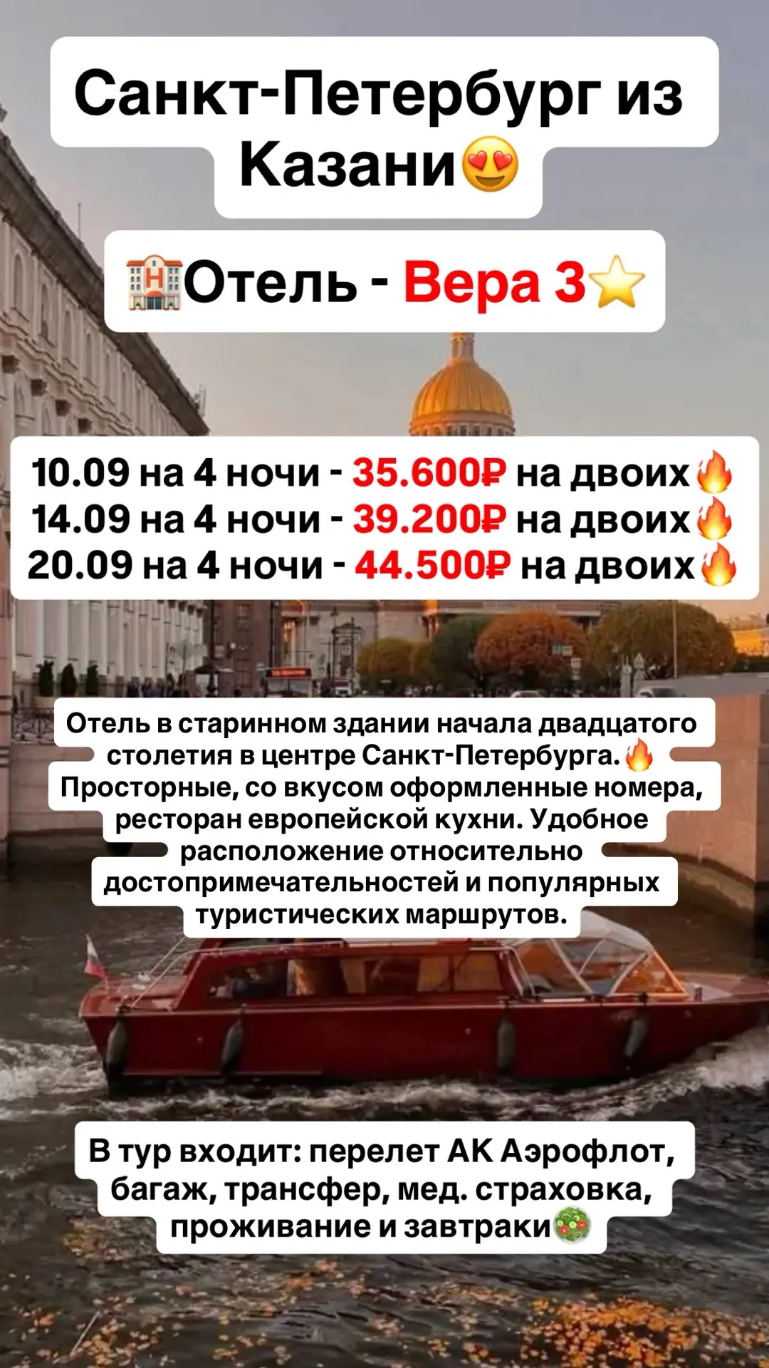 СУПЕР ЦЕНЫ В САНКТ-ПЕТЕРБУРГ ИЗ КАЗАНИ🔥