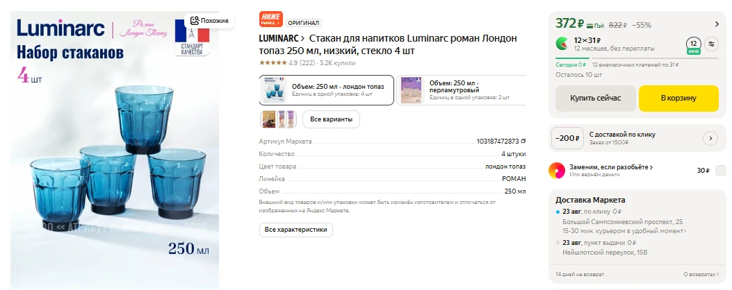 ЯндексМаркет