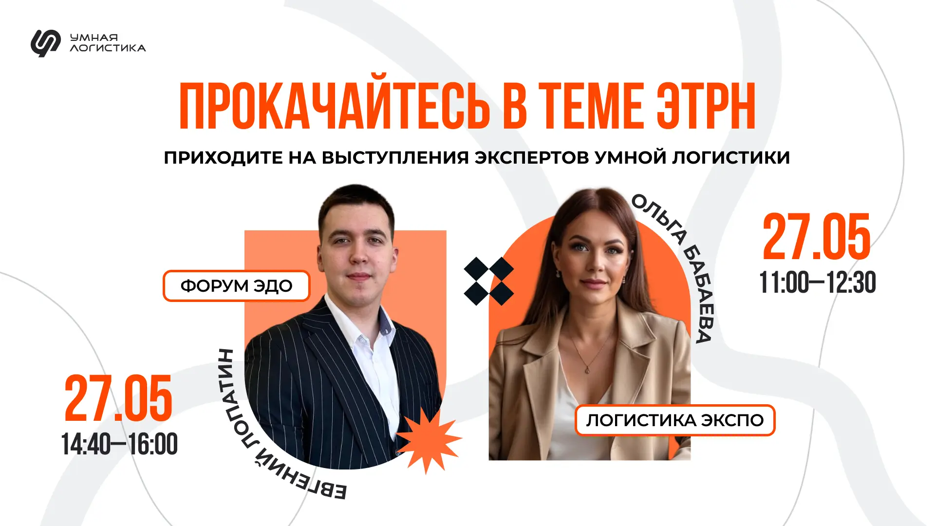 ❓ Как подготовиться к ЭТрН: опыт рынка, частые риски и реальные сценарии внедрения