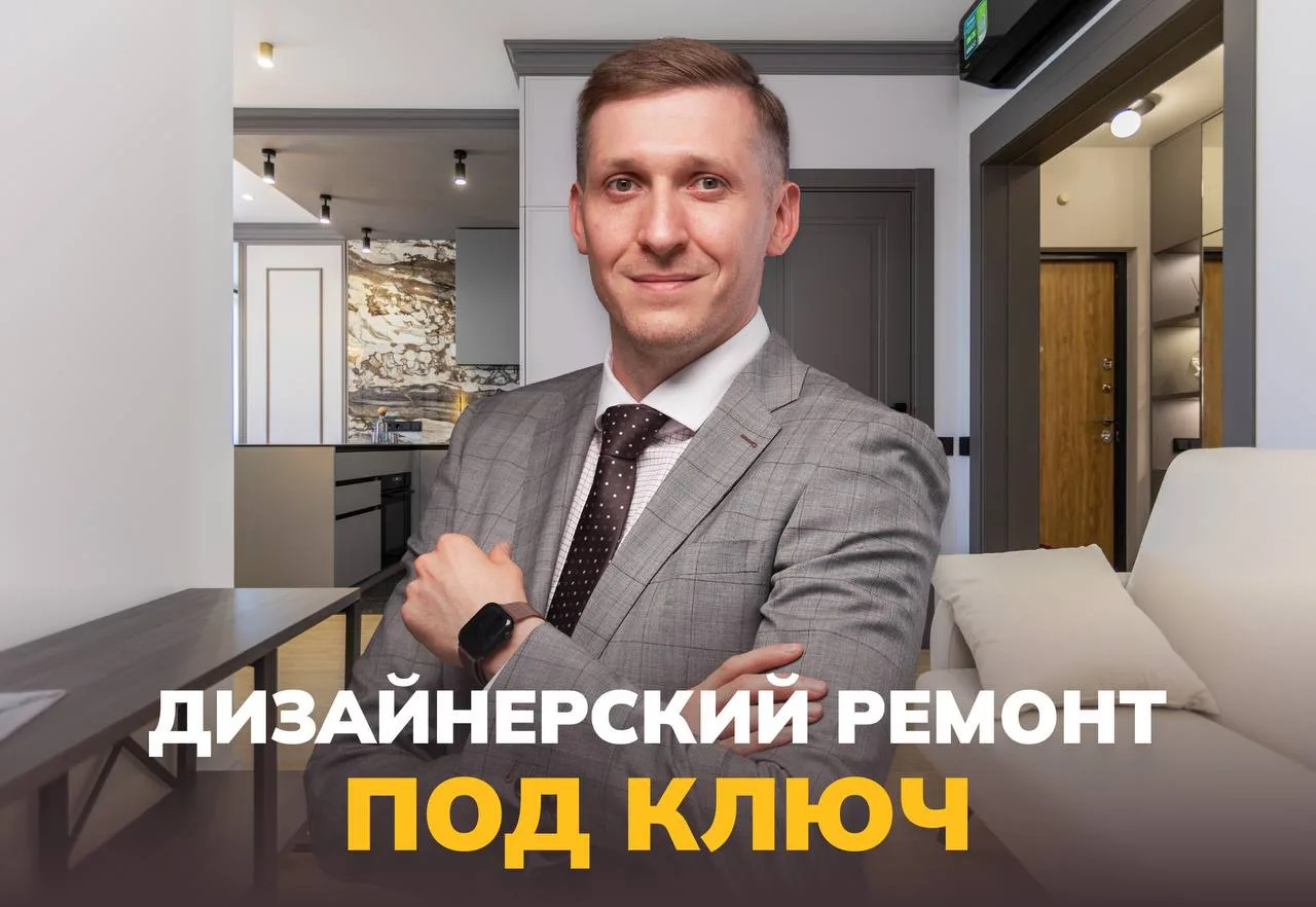 Дизайнерский ремонт под ключ от KEY 🔑
