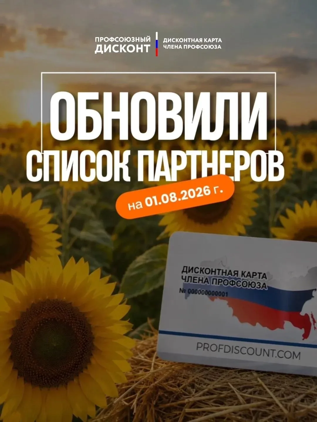 💡 Обновлённые данные о партнёрах программы!
