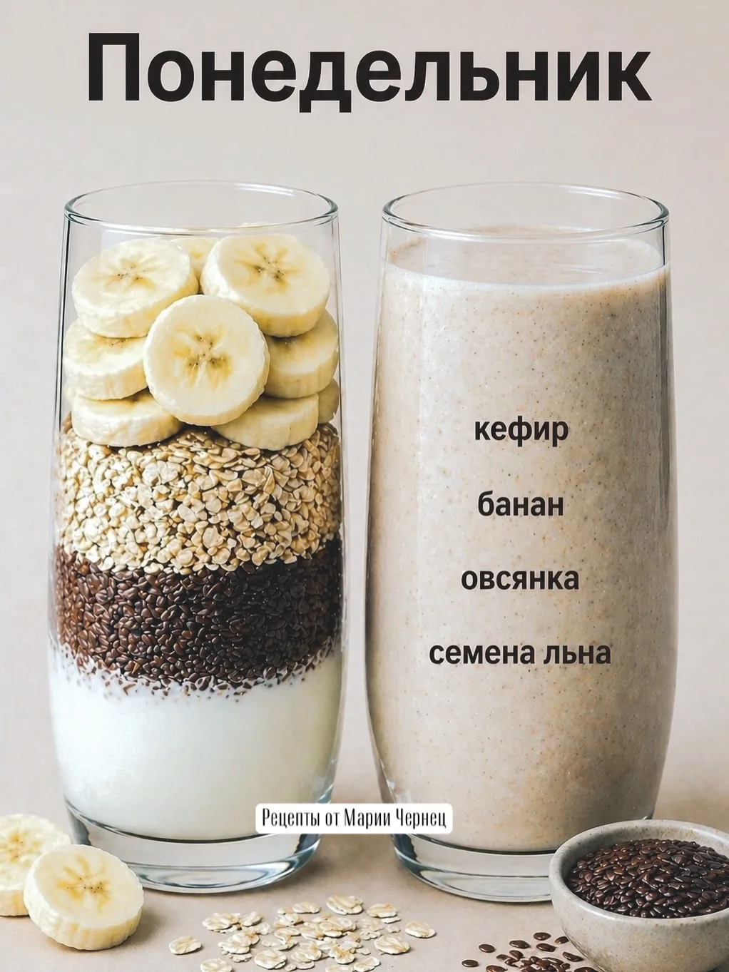 Варианты смузи на всю неделю🔥 Подписывайся, у меня все о еде.✅
